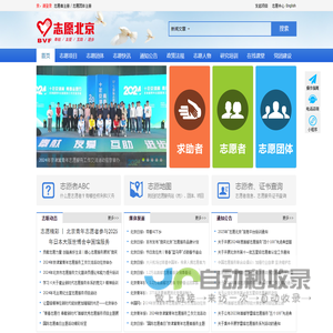 志愿北京