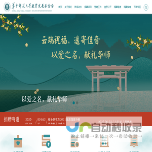 华中师范大学教育发展基金会