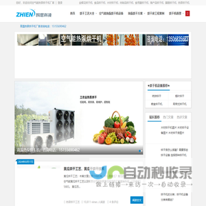空气能热泵烘干机厂家-空气能烘干设备-高温热泵烘干机设备-烘干机制造公司-智恩科技