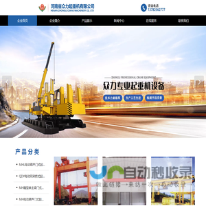 河南省众力起重机有限公司