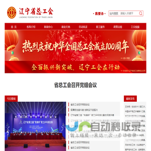 辽宁省总工会