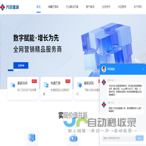 品牌营销-出海营销-搜索推广-全网营销精品服务商-兴田德润