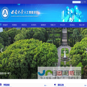 西南大学人工智能学院