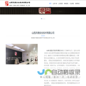 山西天德安全技术有限公司