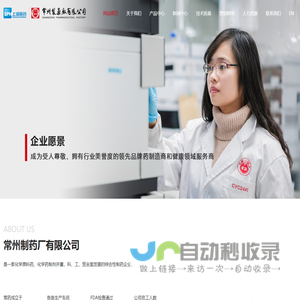 常州制药厂有限公司