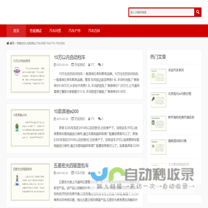 翔鹰资讯,性能测试,汽车问答,汽车户外,汽车百科
