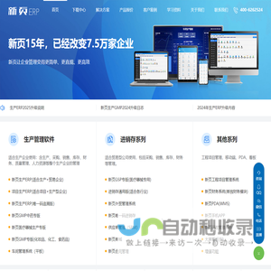 ERP-企业ERP管理软件-免费ERP系统下载 - 新页软件