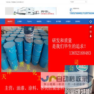 防腐漆醇酸漆-油漆氯化橡胶漆-凉凉胶隔热漆-丙烯酸聚氨酯漆涂料-澳美化工