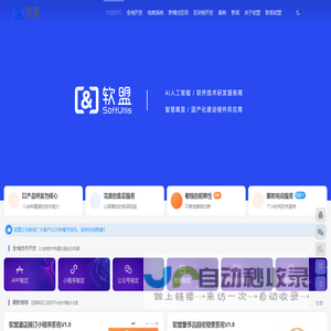 软盟_互联网软件开发商 | 全栈技术开发服务商