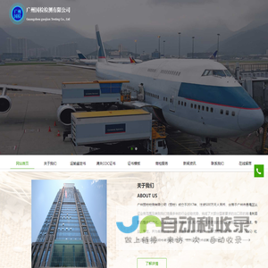 广州国检检测有限公司|上海化工院检测有限公司|广州国检检测认证集团|广州清关认证服务|广州运输危险性鉴定书|上海化工院检测有限公司