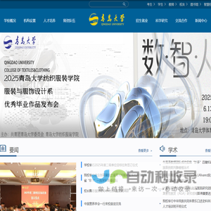 青岛大学 QINGDAO UNIVERSITY