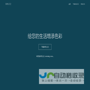 彩色日记APP