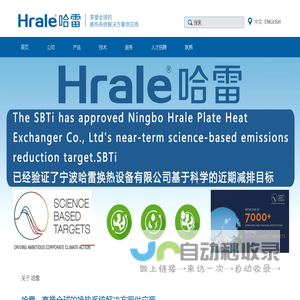 宁波市哈雷换热设备有限公司
