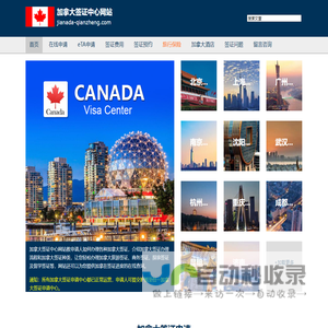 加拿大签证中心网站-自己申请加拿大签证全攻略