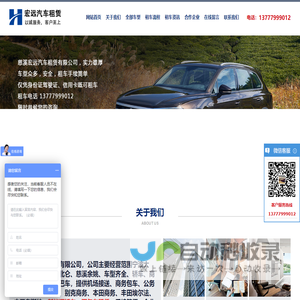 宁波租商务车-慈溪宏远汽车租赁有限公司