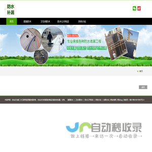 防水公司,卫生间防水,屋顶防水,阳台防水,外墙防水,屋顶防水,诚信漏水防水补漏堵漏 防水公司,卫生间防水,屋顶防水,阳台防水,外墙防水,屋顶防水,诚信漏水防水补漏堵漏