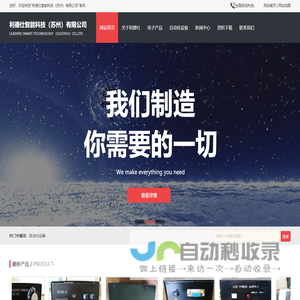 关于利德仕-利德仕智能科技（苏州）有限公司