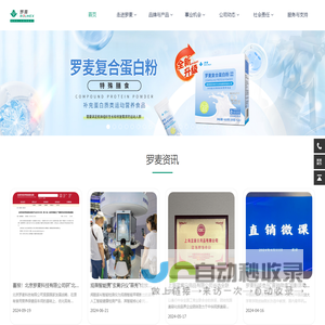 北京罗麦科技有限公司