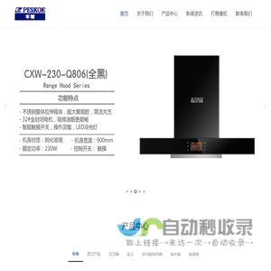 半球电器 – 品牌官网