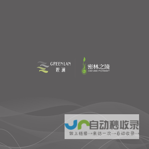 绿植物租摆-花卉租赁-绿墙设计-绿化养护价格-园林景观服务-成都观澜园艺有限公司