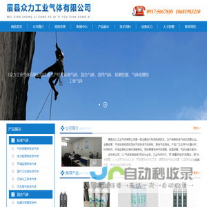 眉县众力工业气体有限公司