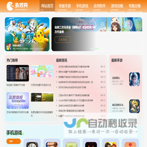 游戏网_免费好玩的手机游戏下载
