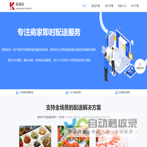 靠谱送 - 深圳市点米二号科技有限公司