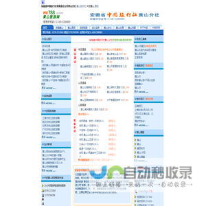 黄山旅行社 安徽省中国旅行社黄山分社-中旅