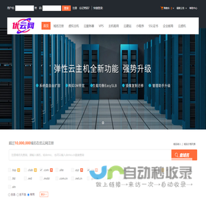 优云网-专业虚拟主机域名注册服务商!稳定、安全、高速的虚拟主机！域名注册虚拟主机租用